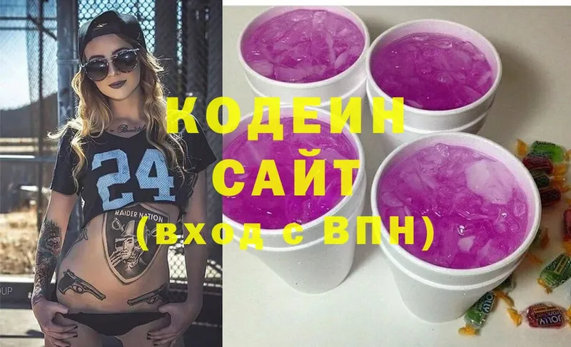 Codein Purple Drank  Энгельс 